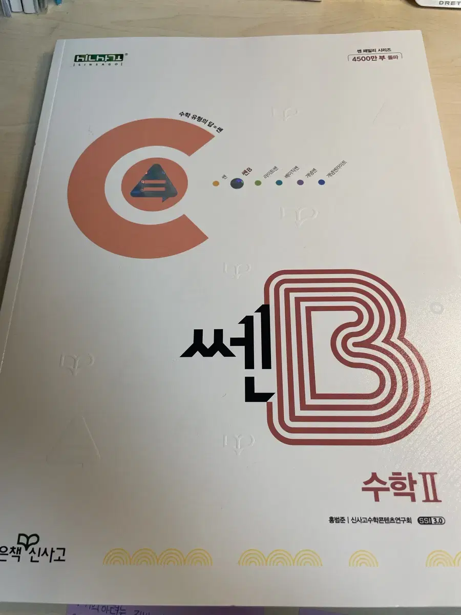 쎈b 수2 (새책)